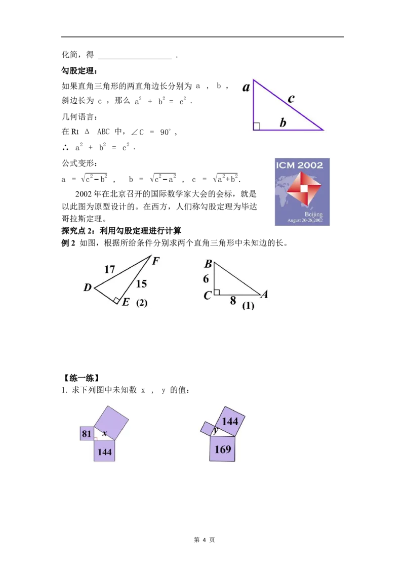 20.1第1课时勾股定理_初中数学人教版_八年级数学下册_保存转存之后查看(1)_2026春季新版-持续更新中_第三套-东方_01.人教数学8下第4套课件+教案+导学案26春已更完