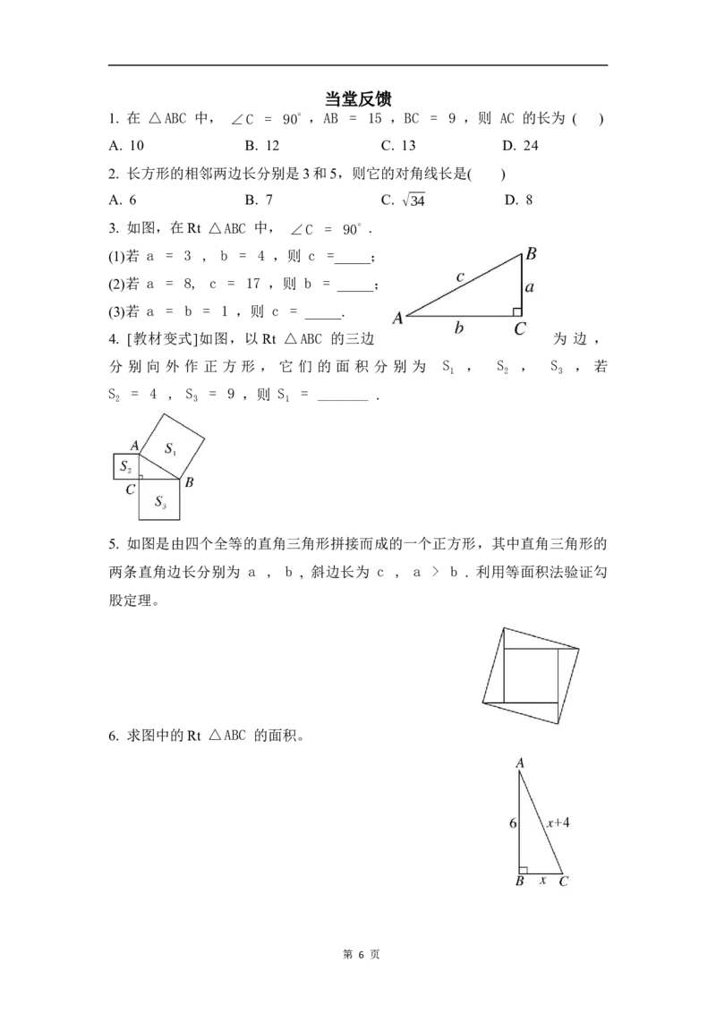 20.1第1课时勾股定理_初中数学人教版_八年级数学下册_保存转存之后查看(1)_2026春季新版-持续更新中_第三套-东方_01.人教数学8下第4套课件+教案+导学案26春已更完