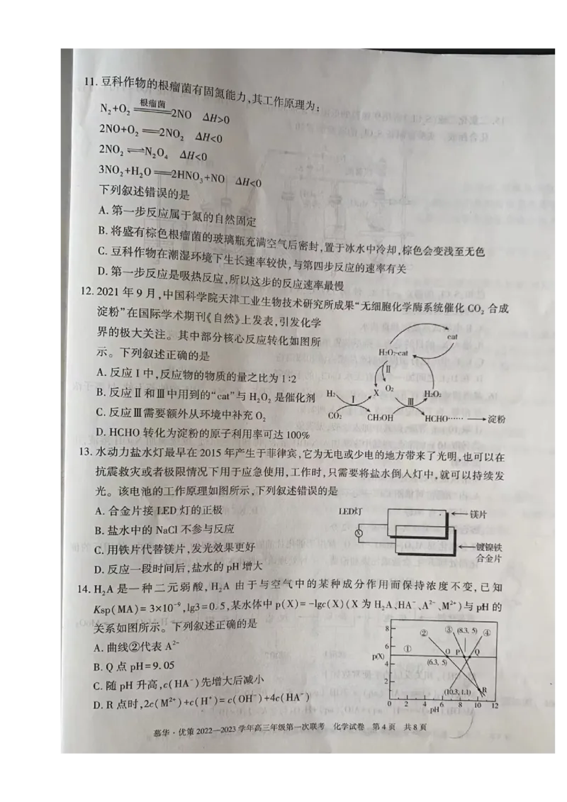 2023届新疆维吾尔自治区高三年级第一次联考化学（试卷）_05高考化学_高考模拟题_全国课标版_新疆维吾尔自治区慕华&middot;优策2022-2023学年高三上学期第一次联考化学试题