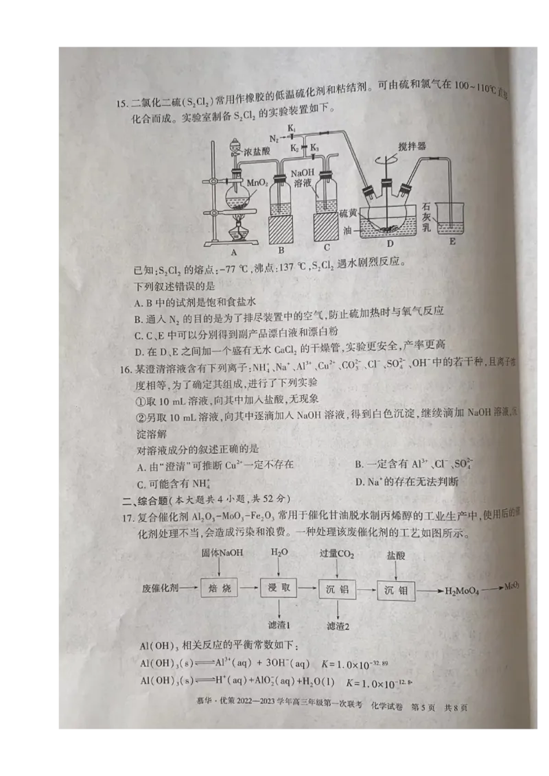 2023届新疆维吾尔自治区高三年级第一次联考化学（试卷）_05高考化学_高考模拟题_全国课标版_新疆维吾尔自治区慕华&middot;优策2022-2023学年高三上学期第一次联考化学试题