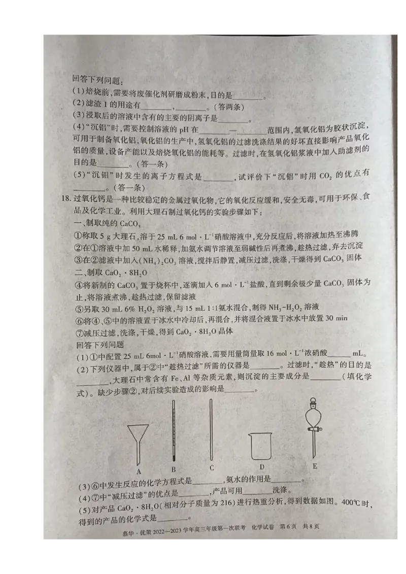 2023届新疆维吾尔自治区高三年级第一次联考化学（试卷）_05高考化学_高考模拟题_全国课标版_新疆维吾尔自治区慕华&middot;优策2022-2023学年高三上学期第一次联考化学试题