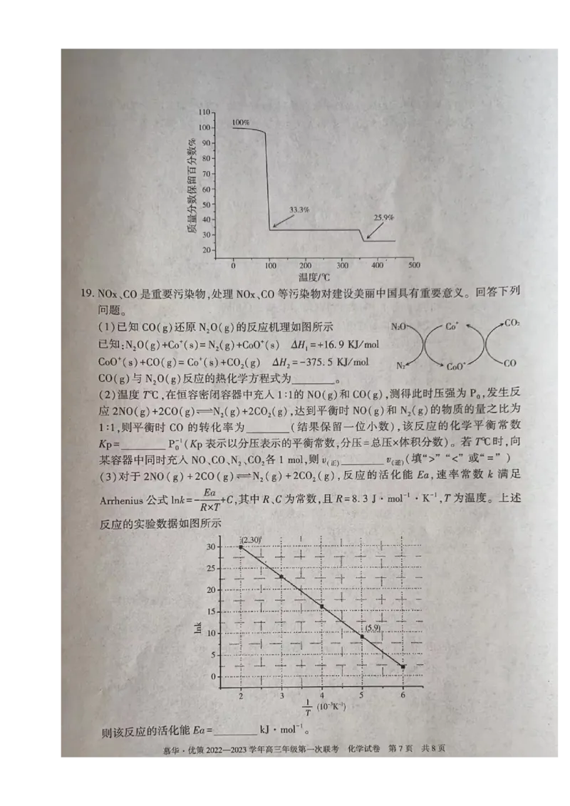 2023届新疆维吾尔自治区高三年级第一次联考化学（试卷）_05高考化学_高考模拟题_全国课标版_新疆维吾尔自治区慕华&middot;优策2022-2023学年高三上学期第一次联考化学试题