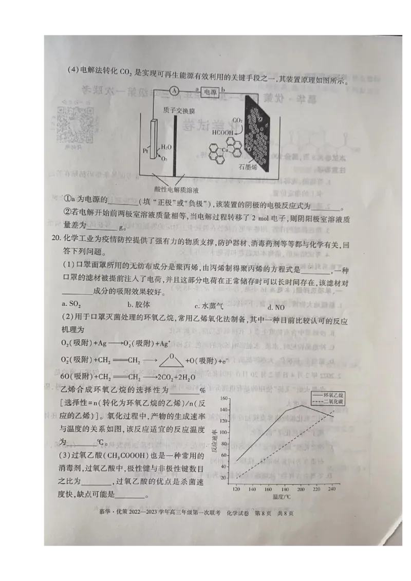 2023届新疆维吾尔自治区高三年级第一次联考化学（试卷）_05高考化学_高考模拟题_全国课标版_新疆维吾尔自治区慕华&middot;优策2022-2023学年高三上学期第一次联考化学试题