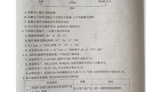 2023届新疆维吾尔自治区高三年级第一次联考化学（试卷）_05高考化学_高考模拟题_全国课标版_新疆维吾尔自治区慕华&middot;优策2022-2023学年高三上学期第一次联考化学试题