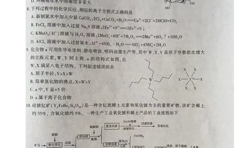 2023届新疆维吾尔自治区高三年级第一次联考化学（试卷）_05高考化学_高考模拟题_全国课标版_新疆维吾尔自治区慕华&middot;优策2022-2023学年高三上学期第一次联考化学试题