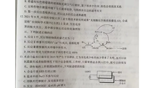 2023届新疆维吾尔自治区高三年级第一次联考化学（试卷）_05高考化学_高考模拟题_全国课标版_新疆维吾尔自治区慕华&middot;优策2022-2023学年高三上学期第一次联考化学试题