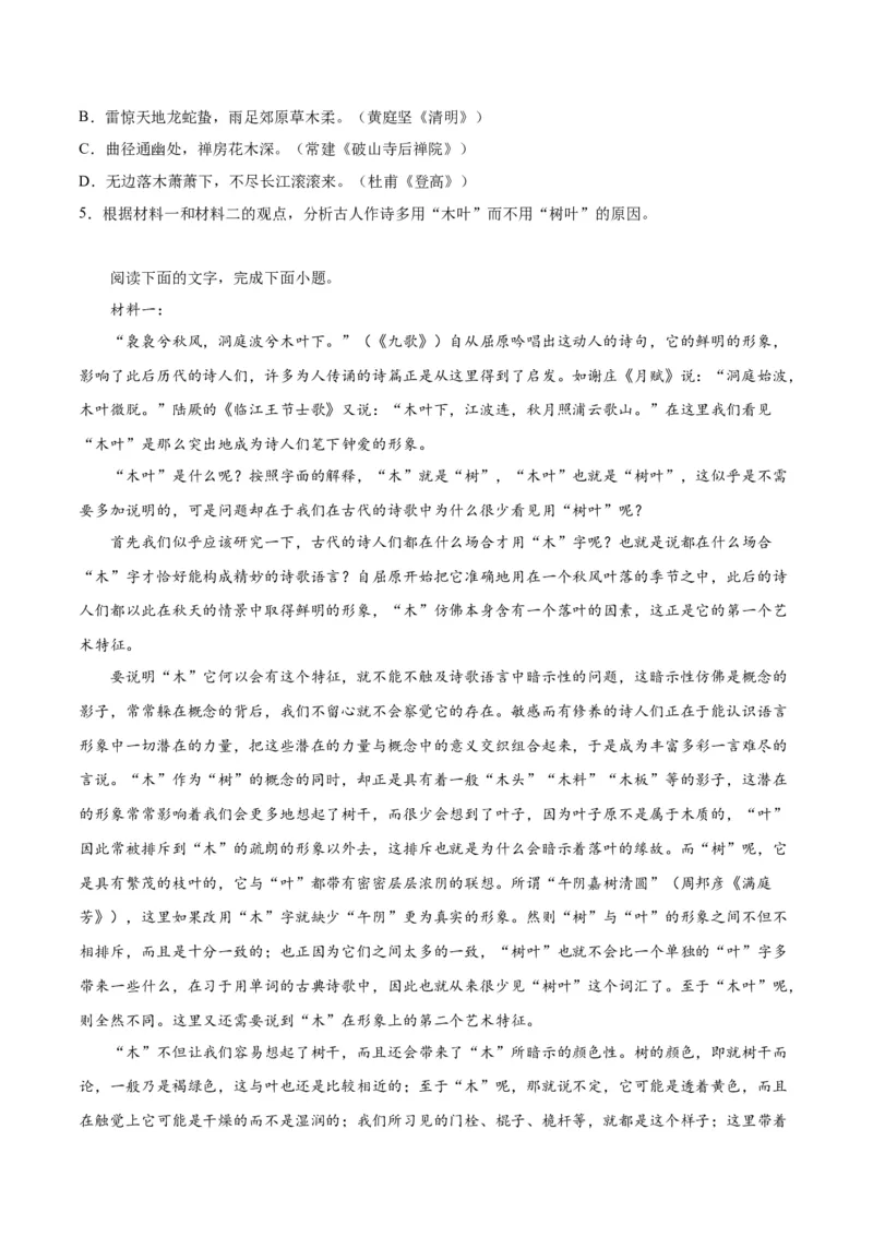 第9课说&ldquo;木叶&rdquo;（学生版）_高语_高中语文_必修下册_同步讲义