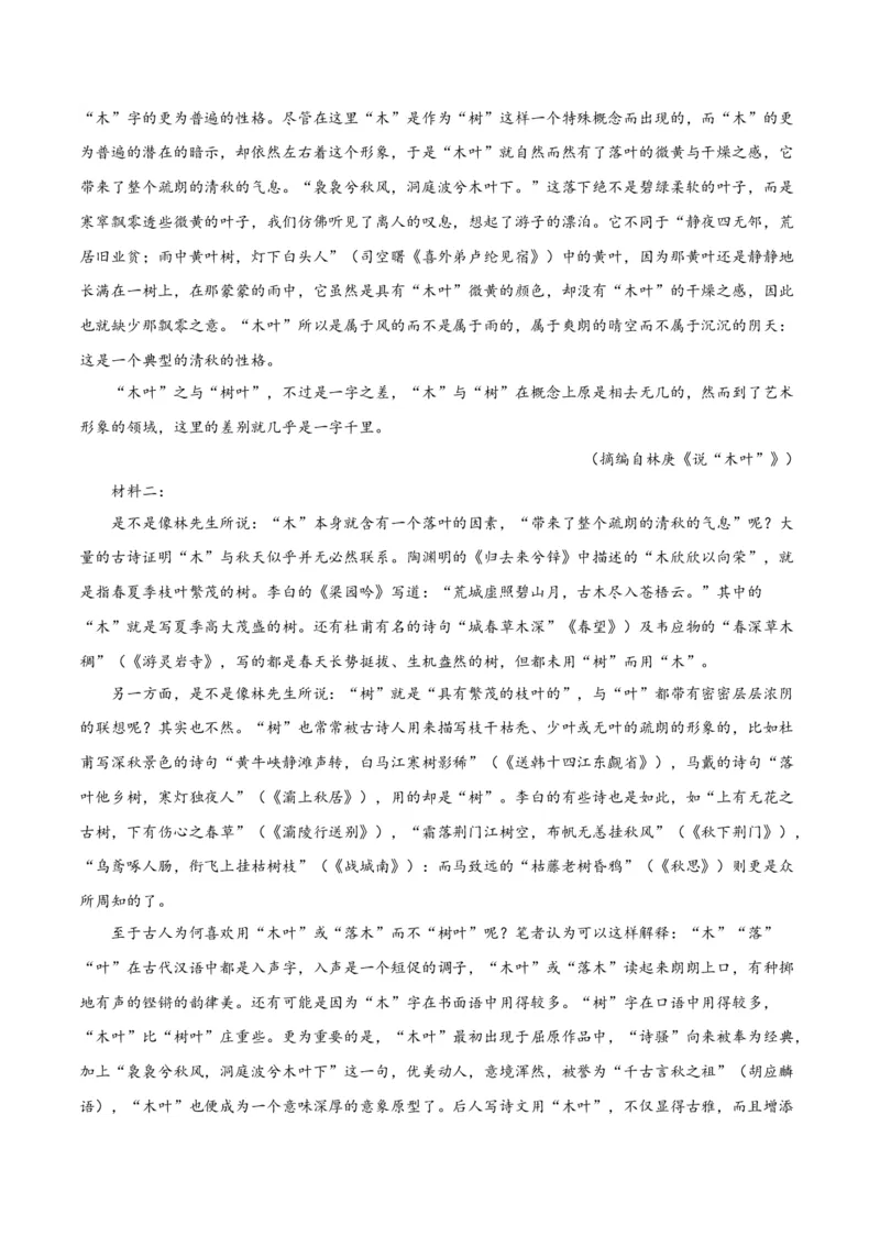 第9课说&ldquo;木叶&rdquo;（学生版）_高语_高中语文_必修下册_同步讲义