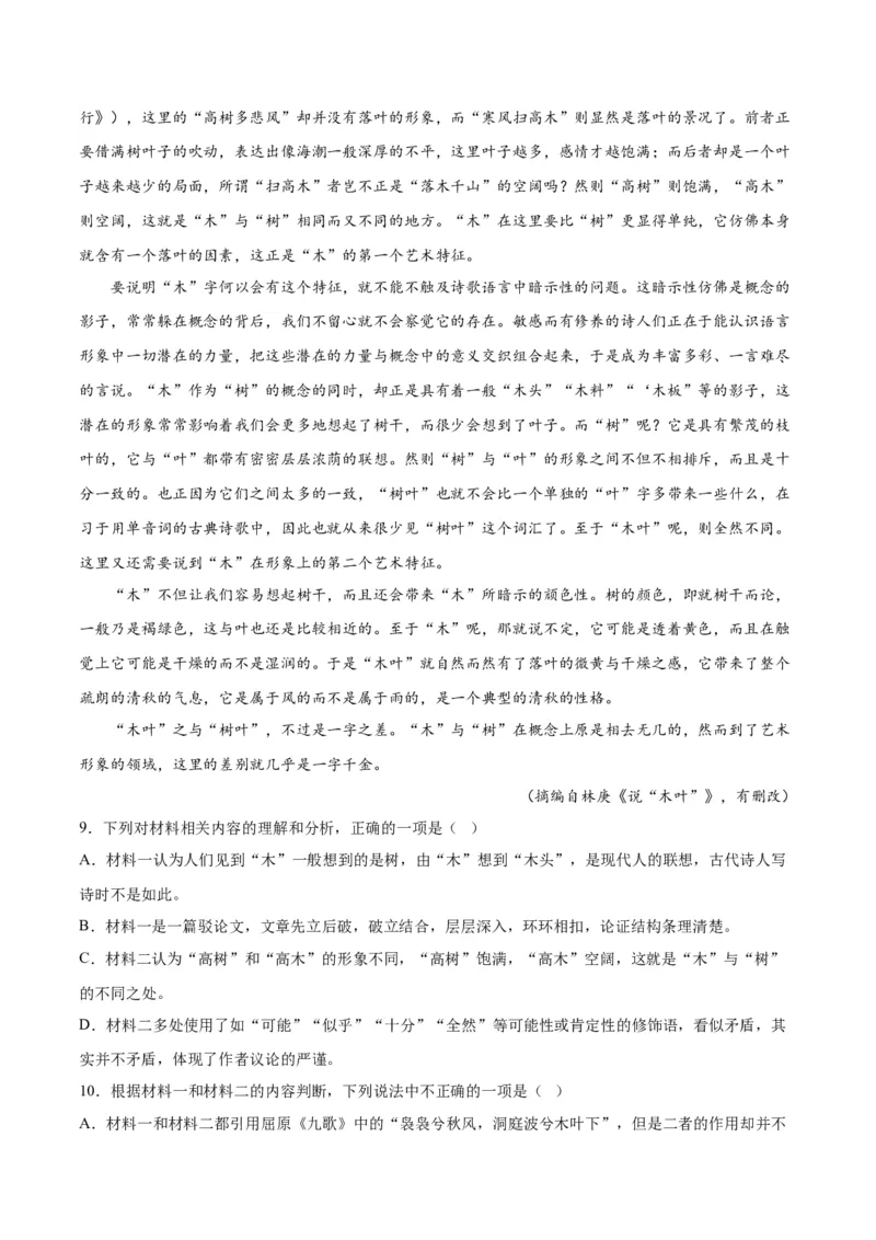 第9课说&ldquo;木叶&rdquo;（学生版）_高语_高中语文_必修下册_同步讲义