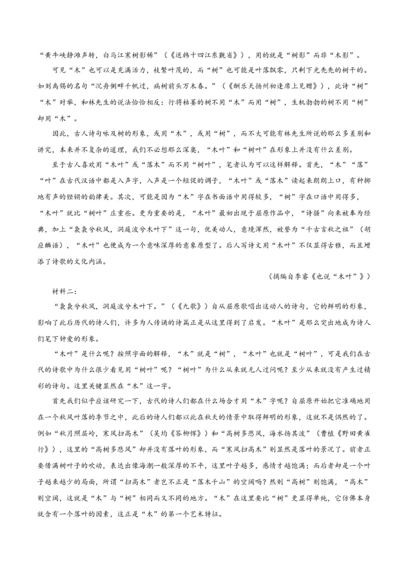 第9课说&ldquo;木叶&rdquo;（学生版）_高语_高中语文_必修下册_同步讲义