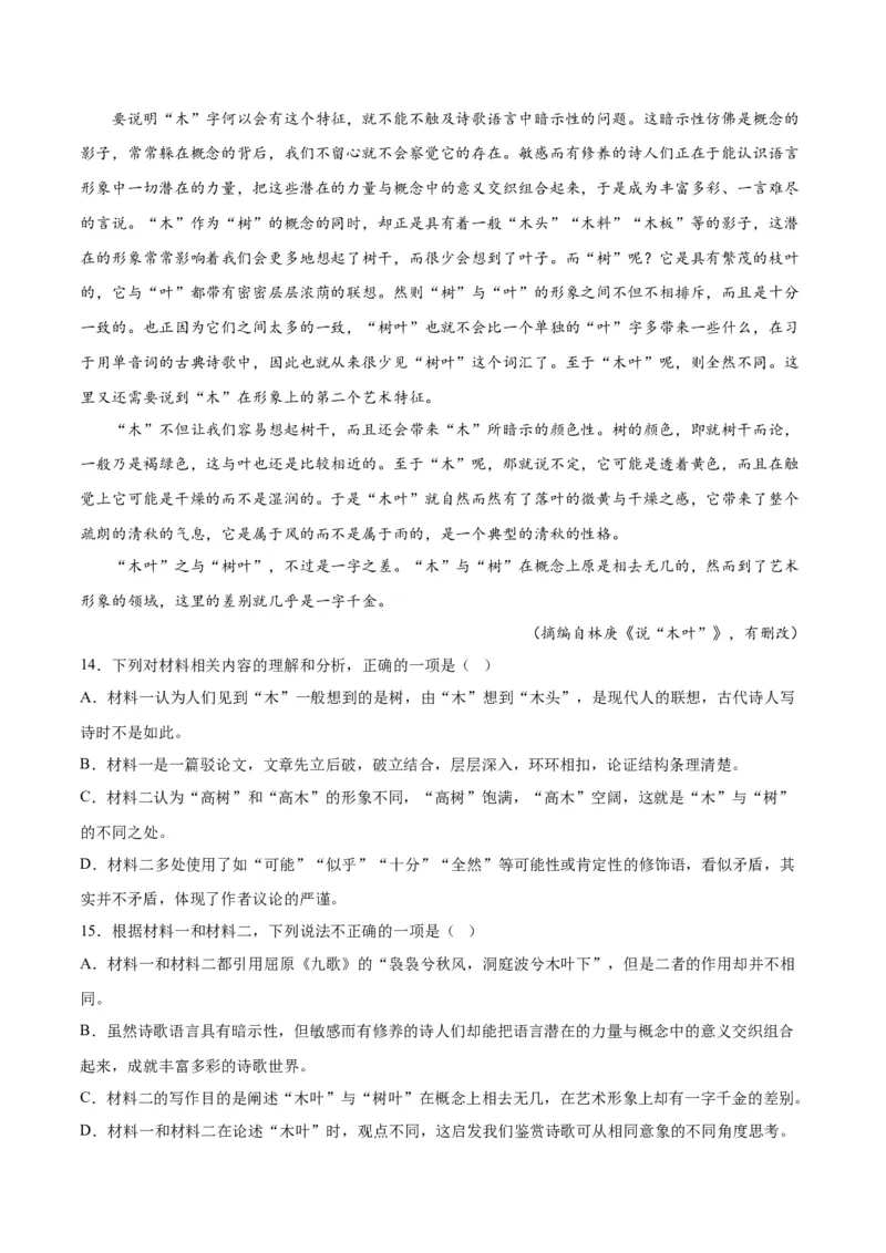 第9课说&ldquo;木叶&rdquo;（学生版）_高语_高中语文_必修下册_同步讲义