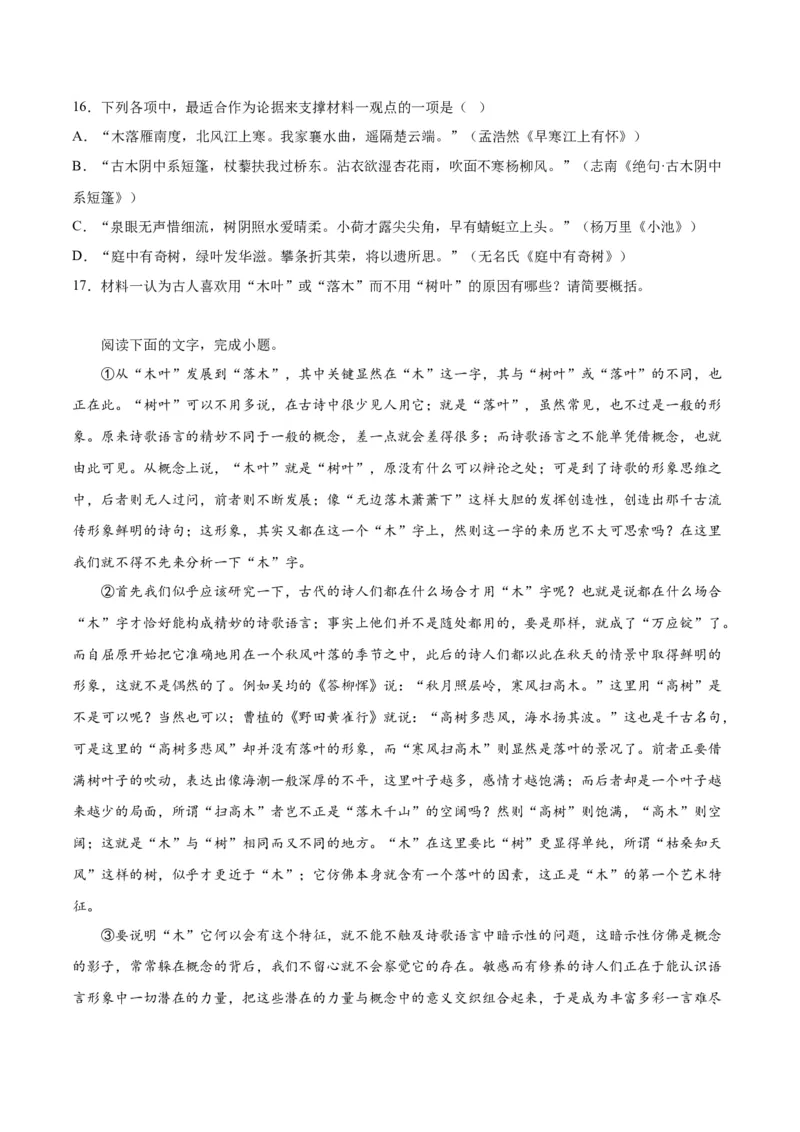 第9课说&ldquo;木叶&rdquo;（学生版）_高语_高中语文_必修下册_同步讲义