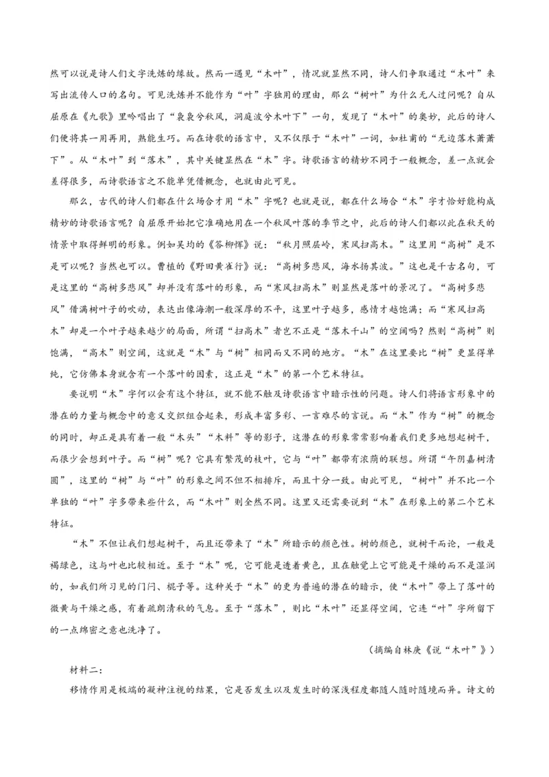 第9课说&ldquo;木叶&rdquo;（学生版）_高语_高中语文_必修下册_同步讲义