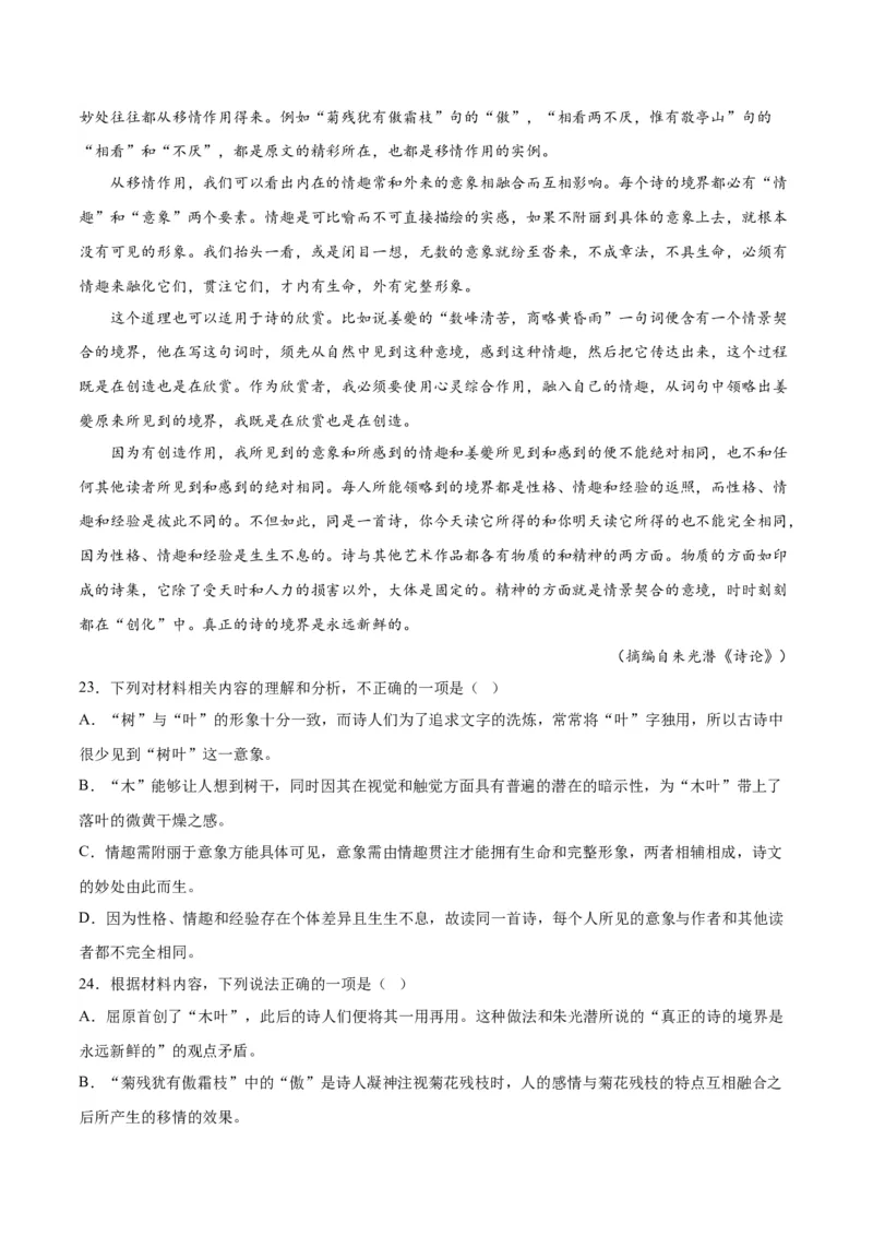 第9课说&ldquo;木叶&rdquo;（学生版）_高语_高中语文_必修下册_同步讲义