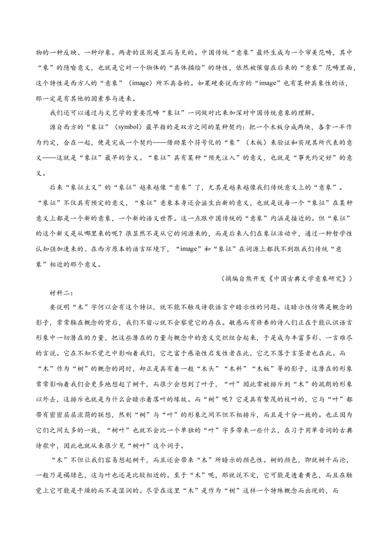 第9课说&ldquo;木叶&rdquo;（学生版）_高语_高中语文_必修下册_同步讲义