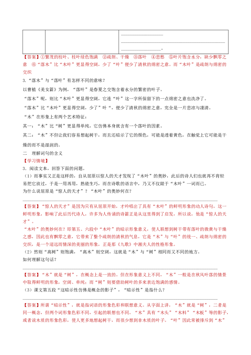 第9课说&ldquo;木叶&rdquo;（学生版）_高语_高中语文_必修下册_同步讲义