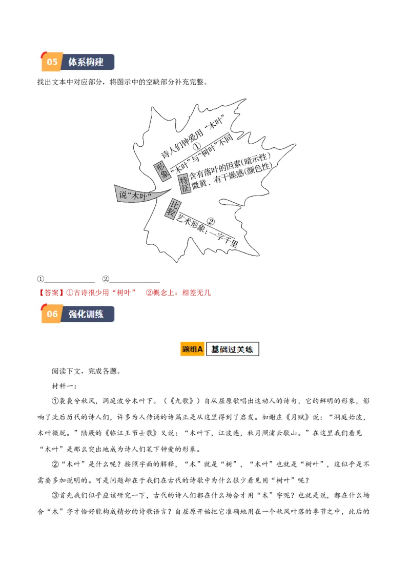 第9课说&ldquo;木叶&rdquo;（学生版）_高语_高中语文_必修下册_同步讲义