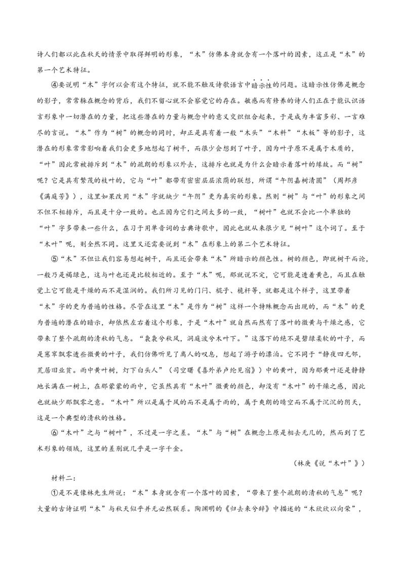 第9课说&ldquo;木叶&rdquo;（学生版）_高语_高中语文_必修下册_同步讲义