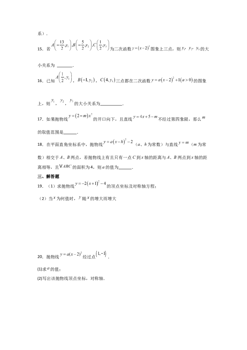 人教版九年级第08讲二次函数y＝a(x－h)2＋k的图象和性质（2个知识点+2种题型+分层练习（人教版）_初中数学_九年级数学上册（人教版）_常见题型通关讲解练-V3_2025版