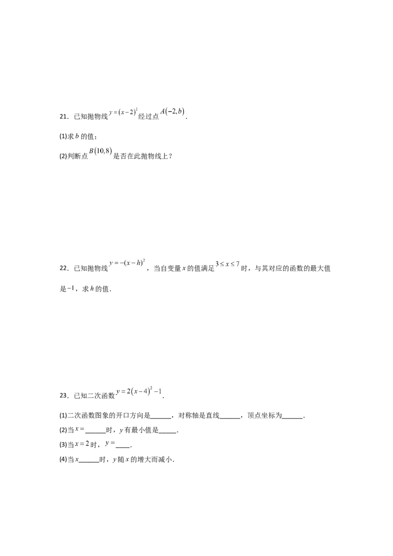 人教版九年级第08讲二次函数y＝a(x－h)2＋k的图象和性质（2个知识点+2种题型+分层练习（人教版）_初中数学_九年级数学上册（人教版）_常见题型通关讲解练-V3_2025版