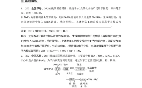 2023年高考化学二轮复习（新高考版）第1部分专题突破专题5　题型专攻1　&ldquo;陌生情景下&rdquo;方程式的书写_05高考化学_新高考复习资料_2023年新高考资料_二轮复习
