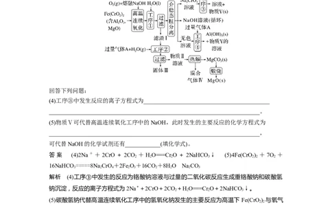 2023年高考化学二轮复习（新高考版）第1部分专题突破专题5　题型专攻1　&ldquo;陌生情景下&rdquo;方程式的书写_05高考化学_新高考复习资料_2023年新高考资料_二轮复习