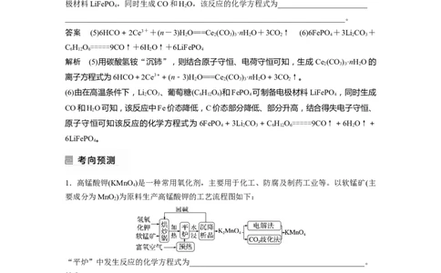 2023年高考化学二轮复习（新高考版）第1部分专题突破专题5　题型专攻1　&ldquo;陌生情景下&rdquo;方程式的书写_05高考化学_新高考复习资料_2023年新高考资料_二轮复习