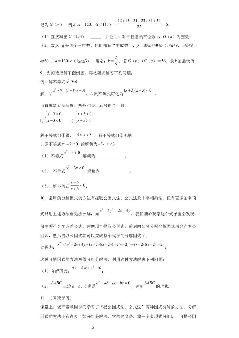 专题02运算方法之因式分解重要方法综合难点专练（原卷版）（人教版）_初中数学人教版_8上-初中数学人教版_旧版_06习题试卷_5专项练习_专题（第2套）22份