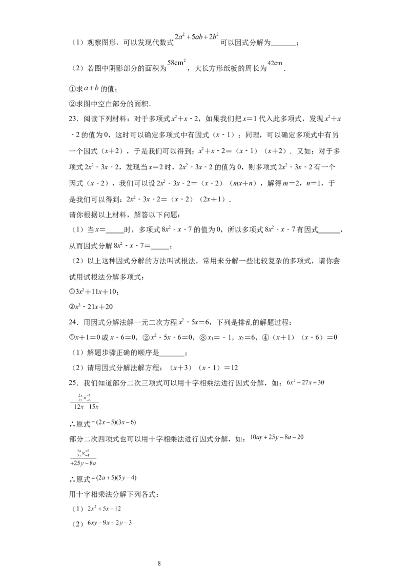 专题02运算方法之因式分解重要方法综合难点专练（原卷版）（人教版）_初中数学人教版_8上-初中数学人教版_旧版_06习题试卷_5专项练习_专题（第2套）22份