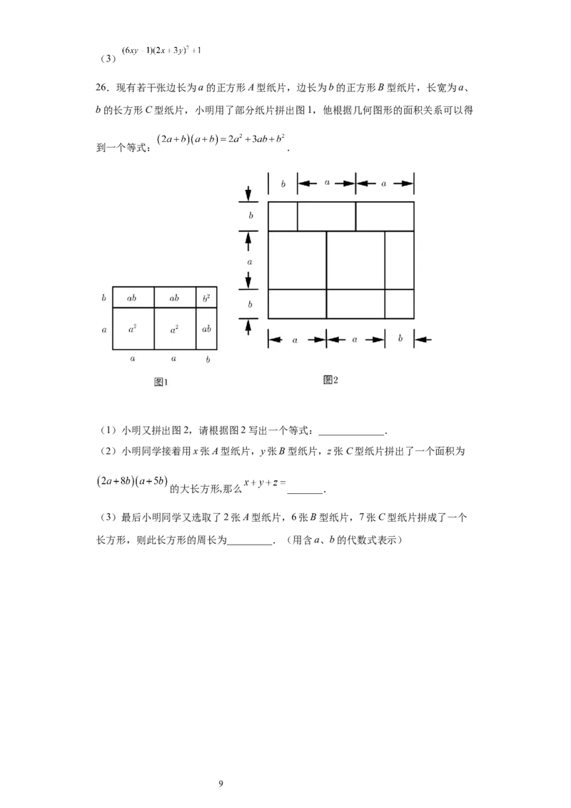 专题02运算方法之因式分解重要方法综合难点专练（原卷版）（人教版）_初中数学人教版_8上-初中数学人教版_旧版_06习题试卷_5专项练习_专题（第2套）22份