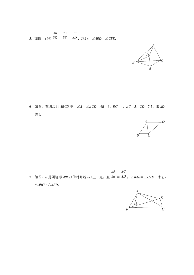 27.2[练习&middot;基础巩固]相似三角形（第2课时）_初中数学人教版_9下-初中数学人教版_01课件+教案（配套）_课件+教案+分层作业（2024）_分层作业_27.2相似三角形（第2课时）（分层作业）