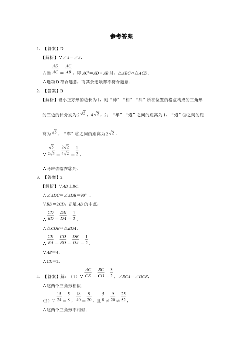 27.2[练习&middot;基础巩固]相似三角形（第2课时）_初中数学人教版_9下-初中数学人教版_01课件+教案（配套）_课件+教案+分层作业（2024）_分层作业_27.2相似三角形（第2课时）（分层作业）