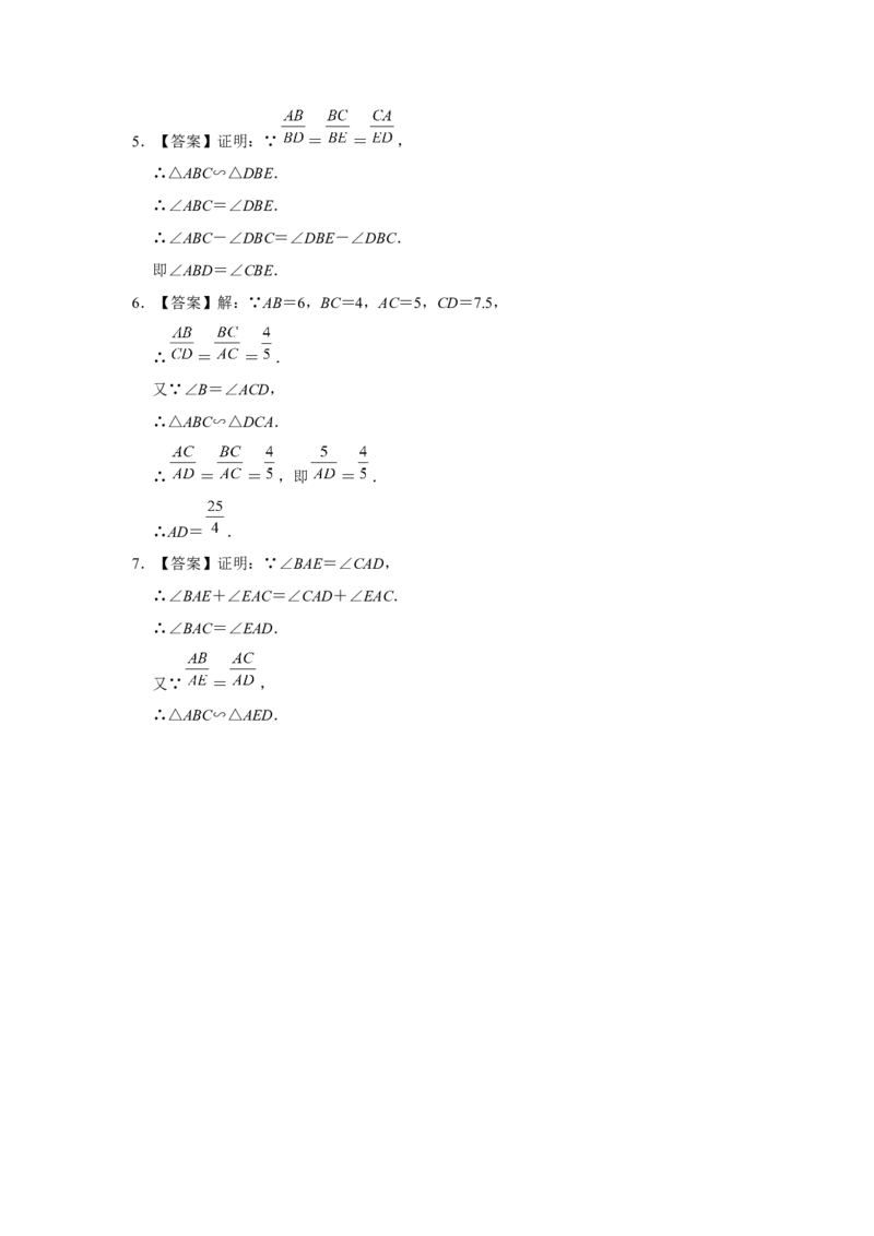 27.2[练习&middot;基础巩固]相似三角形（第2课时）_初中数学人教版_9下-初中数学人教版_01课件+教案（配套）_课件+教案+分层作业（2024）_分层作业_27.2相似三角形（第2课时）（分层作业）