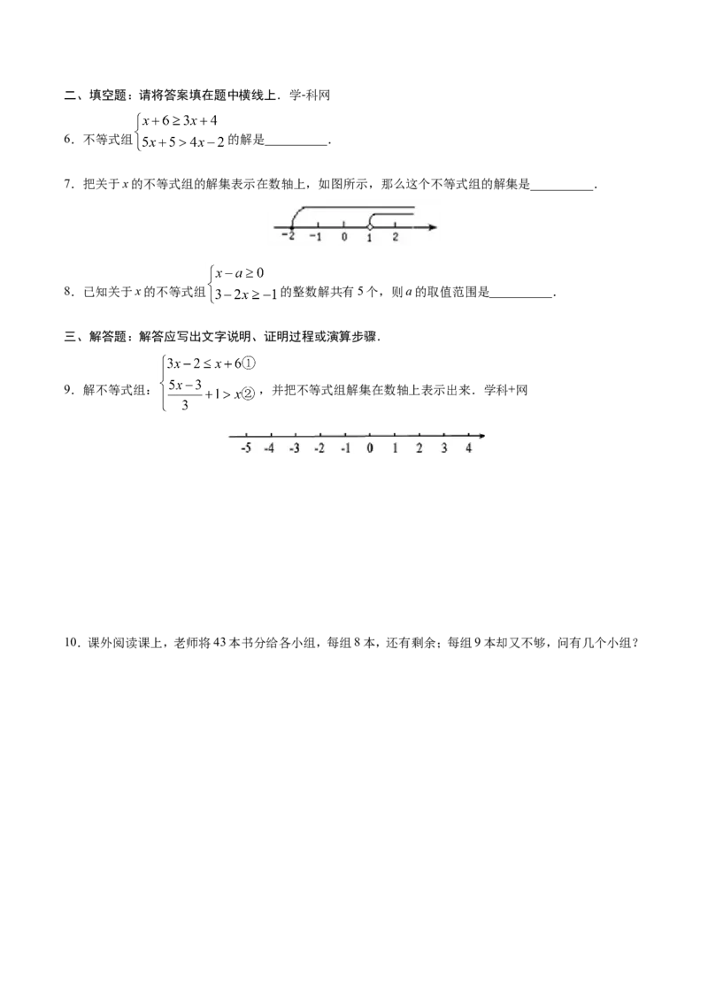 9.3一元一次不等式组-七年级数学人教版（原卷版）_初中数学人教版_7下-初中数学人教版_7下-初中数学人教版（旧版）赠送_06习题试卷_1同步练习_同步练习（第1套）