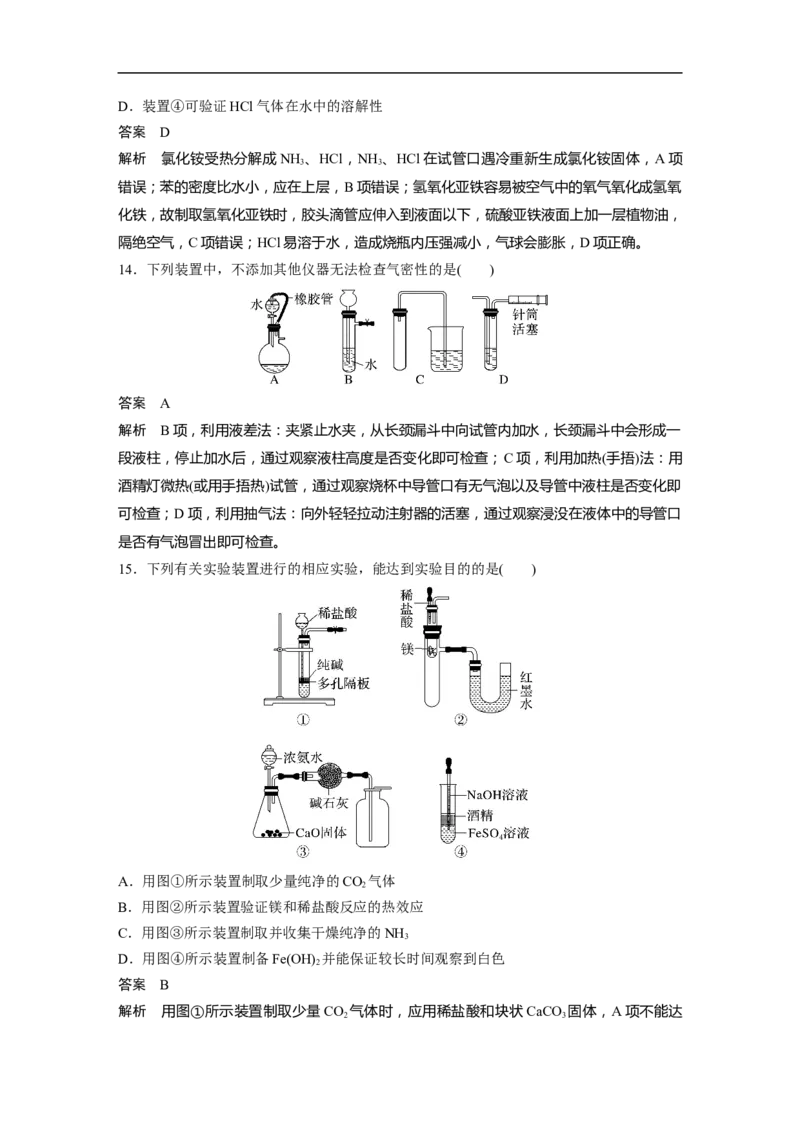 2023年高考化学一轮复习（全国版）第2章第9讲　化学实验基础知识和技能_05高考化学_通用版（老高考）复习资料_2023年复习资料_一轮复习_2023年高考化学一轮复习讲义+课件（全国版）