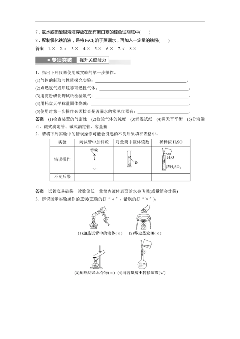 2023年高考化学一轮复习（全国版）第2章第9讲　化学实验基础知识和技能_05高考化学_通用版（老高考）复习资料_2023年复习资料_一轮复习_2023年高考化学一轮复习讲义+课件（全国版）