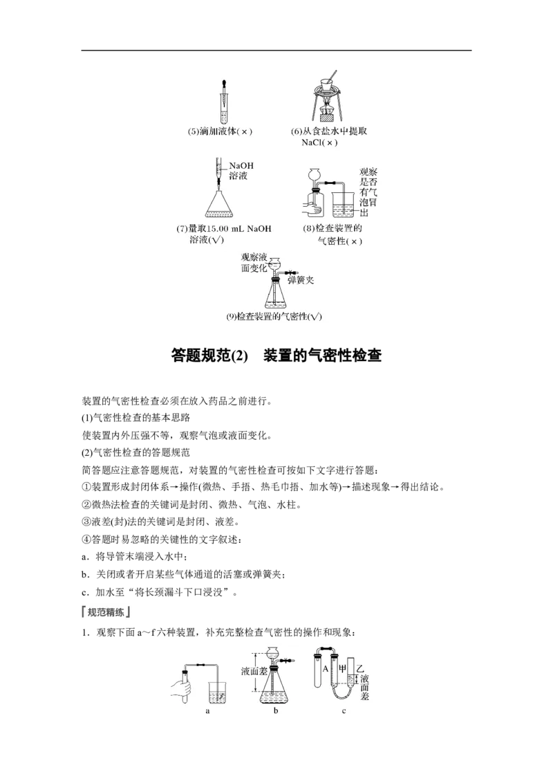 2023年高考化学一轮复习（全国版）第2章第9讲　化学实验基础知识和技能_05高考化学_通用版（老高考）复习资料_2023年复习资料_一轮复习_2023年高考化学一轮复习讲义+课件（全国版）