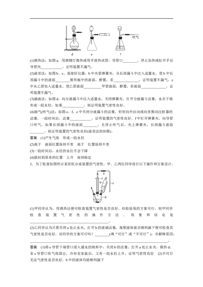 2023年高考化学一轮复习（全国版）第2章第9讲　化学实验基础知识和技能_05高考化学_通用版（老高考）复习资料_2023年复习资料_一轮复习_2023年高考化学一轮复习讲义+课件（全国版）