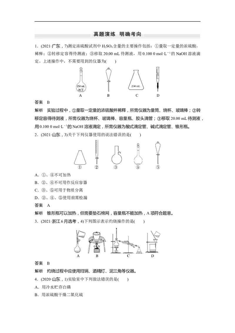 2023年高考化学一轮复习（全国版）第2章第9讲　化学实验基础知识和技能_05高考化学_通用版（老高考）复习资料_2023年复习资料_一轮复习_2023年高考化学一轮复习讲义+课件（全国版）