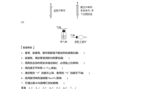 2023年高考化学一轮复习（全国版）第2章第9讲　化学实验基础知识和技能_05高考化学_通用版（老高考）复习资料_2023年复习资料_一轮复习_2023年高考化学一轮复习讲义+课件（全国版）