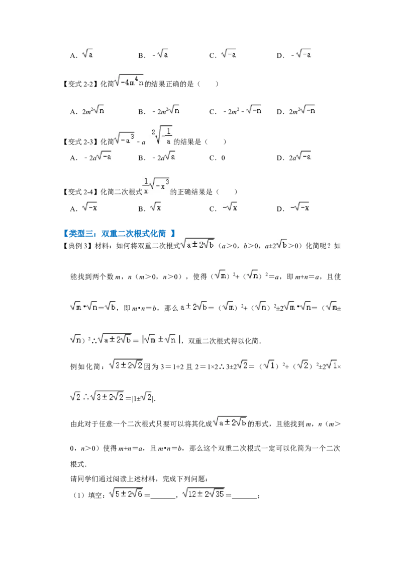 专题01二次根式压轴（四大类型）（原卷版）_初中数学人教版_八年级数学下册_保存转存之后查看(1)_8下-初中数学人教版（2026春新版持续更新）_旧版-可参考_07专项讲练