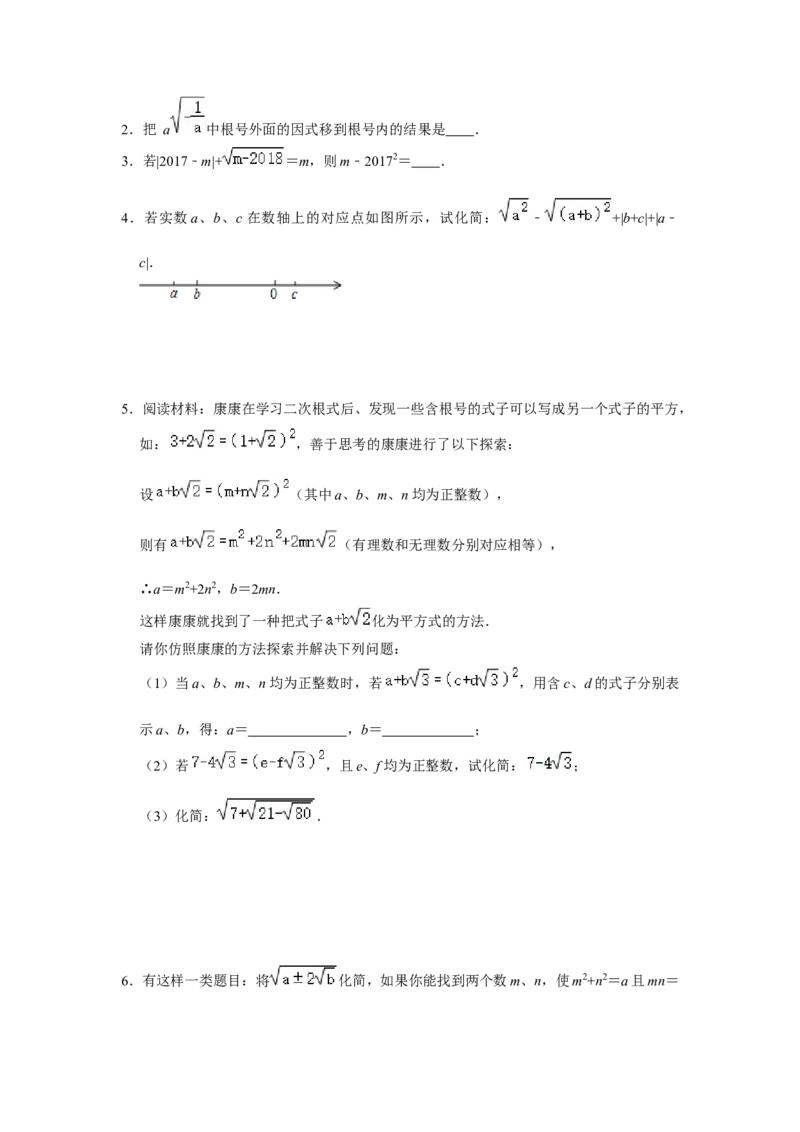 专题01二次根式压轴（四大类型）（原卷版）_初中数学人教版_八年级数学下册_保存转存之后查看(1)_8下-初中数学人教版（2026春新版持续更新）_旧版-可参考_07专项讲练