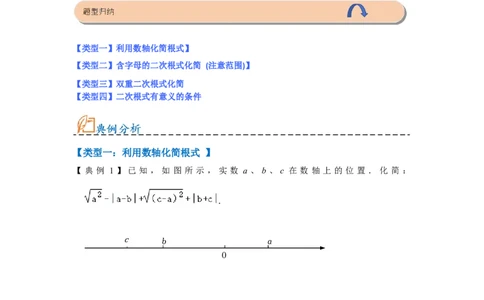 专题01二次根式压轴（四大类型）（原卷版）_初中数学人教版_八年级数学下册_保存转存之后查看(1)_8下-初中数学人教版（2026春新版持续更新）_旧版-可参考_07专项讲练