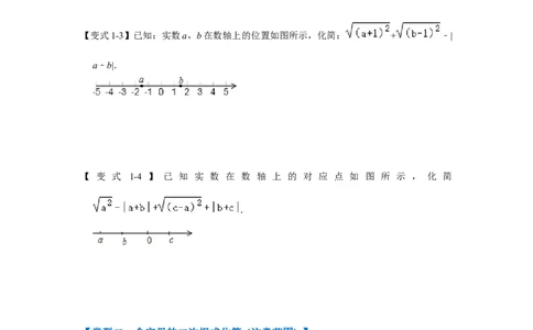 专题01二次根式压轴（四大类型）（原卷版）_初中数学人教版_八年级数学下册_保存转存之后查看(1)_8下-初中数学人教版（2026春新版持续更新）_旧版-可参考_07专项讲练