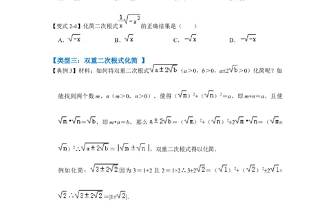 专题01二次根式压轴（四大类型）（原卷版）_初中数学人教版_八年级数学下册_保存转存之后查看(1)_8下-初中数学人教版（2026春新版持续更新）_旧版-可参考_07专项讲练
