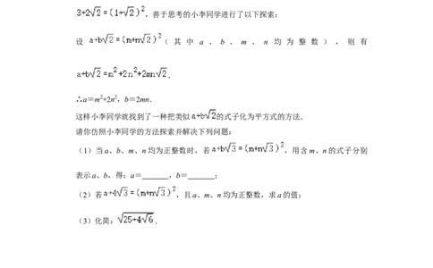 专题01二次根式压轴（四大类型）（原卷版）_初中数学人教版_八年级数学下册_保存转存之后查看(1)_8下-初中数学人教版（2026春新版持续更新）_旧版-可参考_07专项讲练