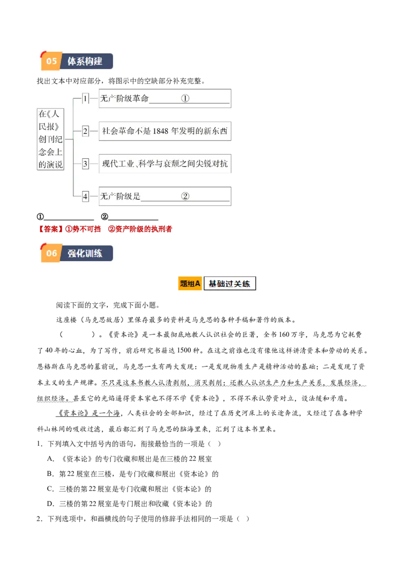 第10.1课在《人民报》创刊纪念会上的演说（教师版）_高语_高中语文_必修下册_同步讲义