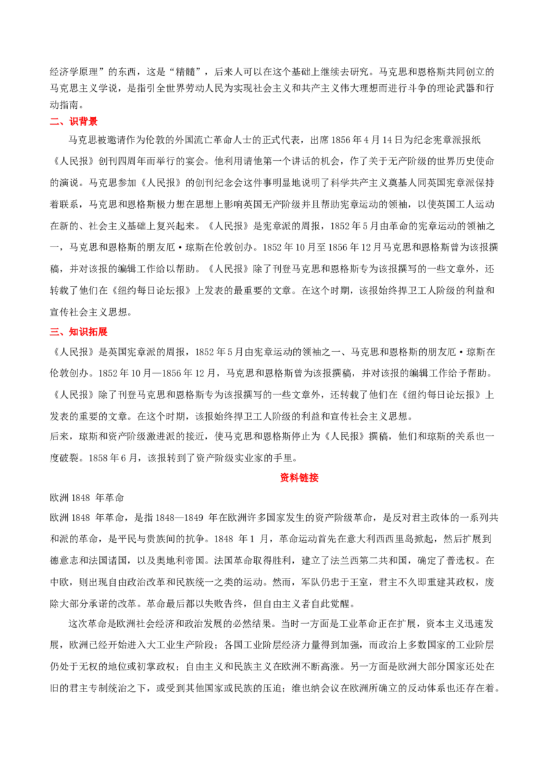 第10.1课在《人民报》创刊纪念会上的演说（教师版）_高语_高中语文_必修下册_同步讲义