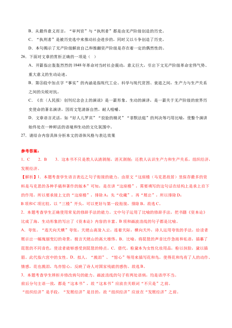 第10.1课在《人民报》创刊纪念会上的演说（教师版）_高语_高中语文_必修下册_同步讲义