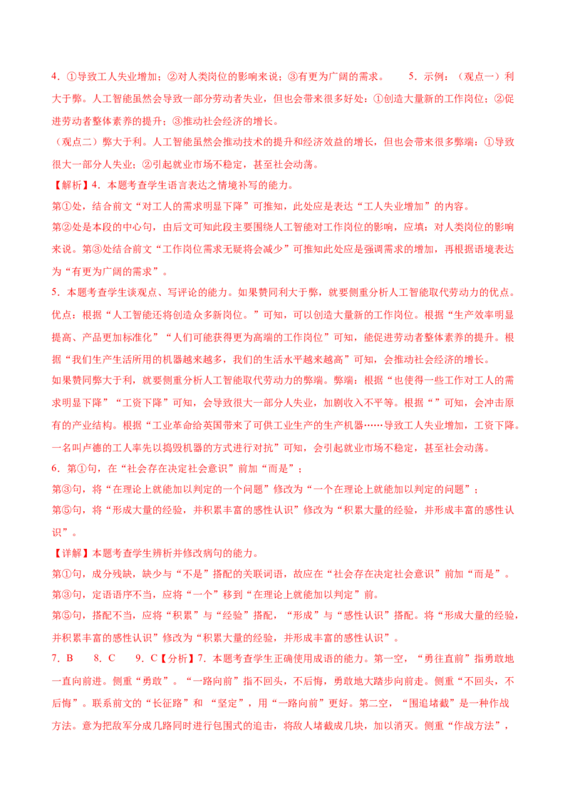 第10.1课在《人民报》创刊纪念会上的演说（教师版）_高语_高中语文_必修下册_同步讲义